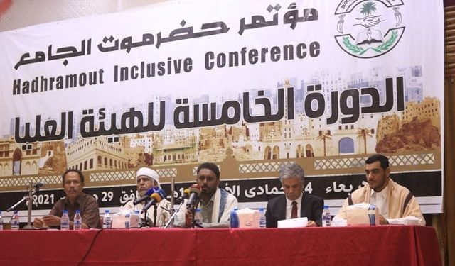 تفاصيل الدورة  الخامسة للهيئة العليا لمؤتمر حضرموت الجامع