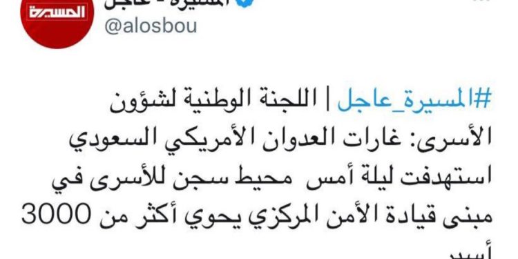 المليشيا تعترف باحتجاز ثلاثة آلاف من الأسرى والمختطفين في موقع عسكري