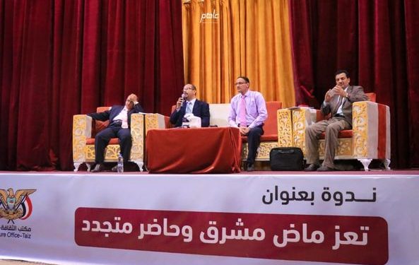 ندوه ثقافيه  بعنوان تعز ماض مشرق وحاضر متجدد