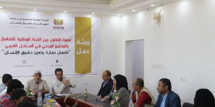 ورشة عمل حول ضمانات حماية وتعزيز حقوق الإنسان بالساحل الغربي