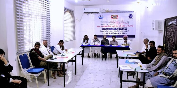 تدريب لجان مجتمعية على إدارة وتشغيل وصيانة 5 مشاريع مياه بمأرب