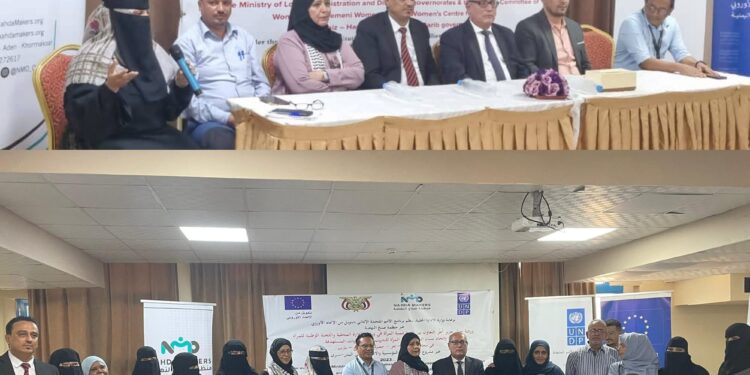 ختام  ورشة الدعم المؤسسي لوحدات شؤون المرأة في وزارة الإدارة المحلية