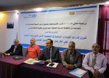 ورشة عمل لتعزيز قدرات القيادات الصحية في التخطيط الاستراتيجي