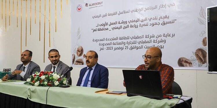 ورشة بتعز تناقش الإجراءات والتشريعات المتعلقة بزراعة البن