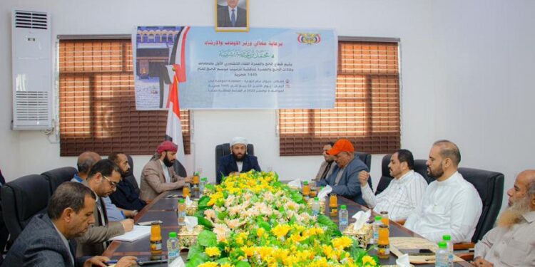 وزير الأوقاف يترأس اللقاء التشاوري الأول لاتحادات وكالات الحج والعمرة بعدن