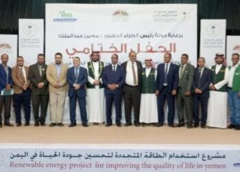 اختتام مشروع استخدام الطاقة المتجددة في اليمن