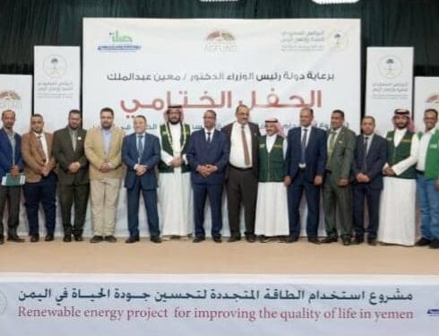 اختتام مشروع استخدام الطاقة المتجددة في اليمن