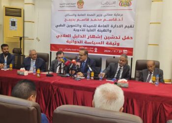 وزير الصحة يدشن وثيقتي السياسة الدوائية والدليل العلاجي في اليمن