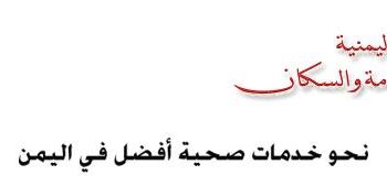 تنظيم ورشة عمل للتعريف بتقوية قدرات اللوائح الصحية الدولية بعدن