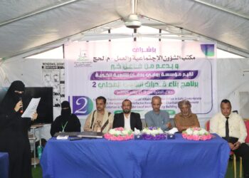 تدشين برنامج بناء قدرات الشباب في لحج