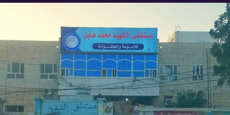 افتتاح قسم رقود الاطفال وكابينات ولادة طبيعية في مستشفى الشهيد محمد هائل بمأرب
