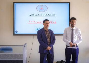 تدشين امتحانات الكفاءة للدفعة الأولى من الكوادر الصحية بشبوة