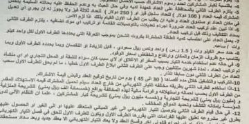 وزارة الكهرباء تدين توقيع عقود غير قانونية لتأجير الخدمة  في عدن
