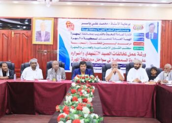 أمين المهرة يدشن ورشة عمل حول مخالفات الصيد التقليدي