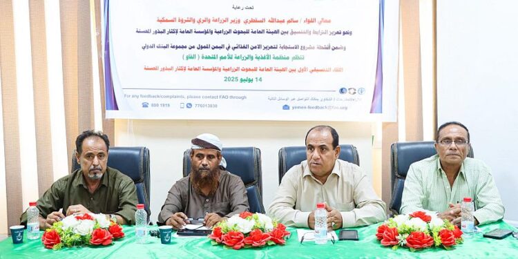 لقاء تنسيقي بين هيئة البحوث الزراعية ومؤسسة إكثار البذور بعدن
