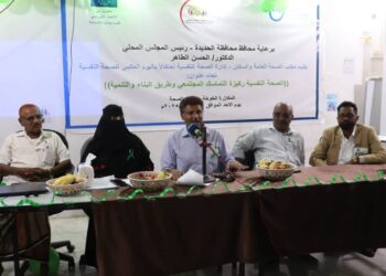 تنظيم ندوة علمية بالحديدة بمناسبة اليوم العالمي للصحة النفسية