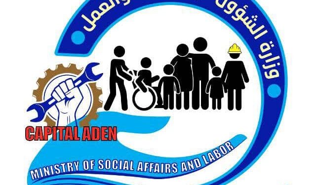 وزارة الشؤون الاجتماعية تجدد دعوتها للمنظمات والوكالات الاممية لنقل مقراتها إلى عدن