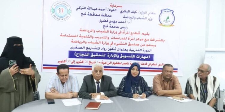 تدشين دورة تمكين رائدات المشاريع الصغرى في لحج