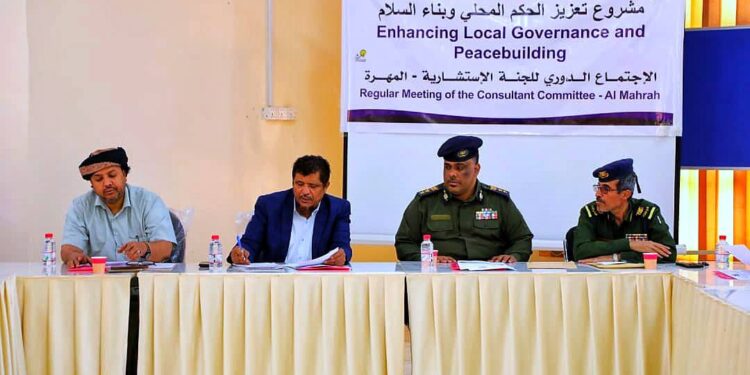 استشارية  المهرة تناقش التقرير الأمني وتؤكد دعمها لتعزيز الاستقرار