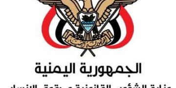 وزارة حقوق الإنسان تدين الجريمة الإرهابية التي استهدفت قائد الفرقة الثالثة عمالقة