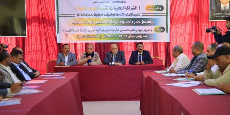 محافظ تعز يؤكد أهمية تنمية الموارد الزكوية وتعزيز آليات التحصيل