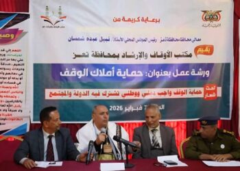 ورشة عمل توصي بتعزيز الرقابة الميدانية على الممتلكات الوقفية بتعز