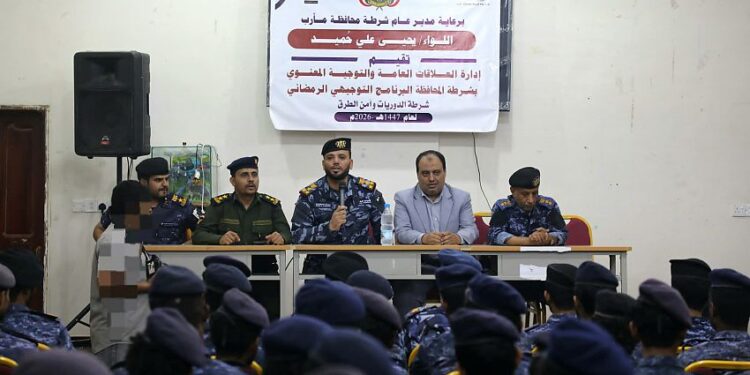 برنامج توجيهي لرفع الوعيلمنتسبي شرطة الدوريات وأمن الطرق بمأرب