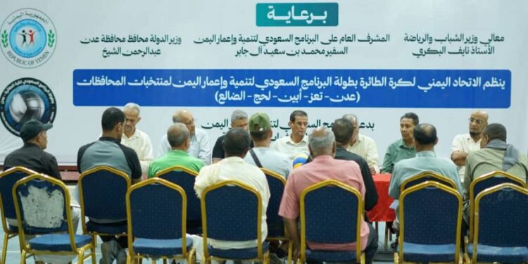 مناقشة الترتيبات النهائية لبطولة البرنامج السعودي لمنتخبات المحافظات