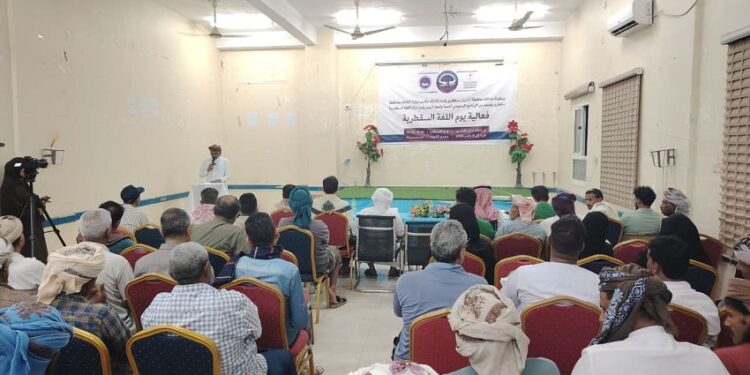 انطلاق فعاليات يوم اللغة السقطرية