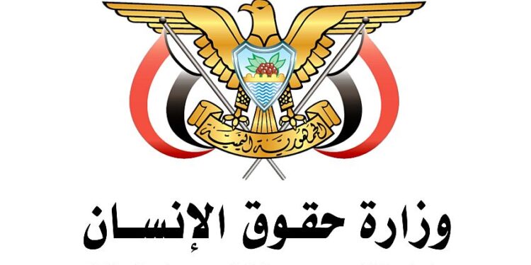 وزارة حقوق الإنسان تدين جرائم المليشيات بحق المدنيين في تعز وحجة