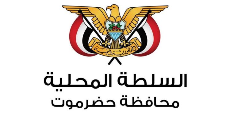 محلية  حضرموت تدعو  إلى عدم الانجرار خلف الدعوات التحريضية