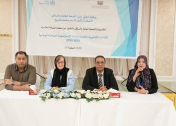 اختتام سلسلة اللقاءات التشاورية لإعداد الاستراتيجية الصحية الوطنية 2026–2030