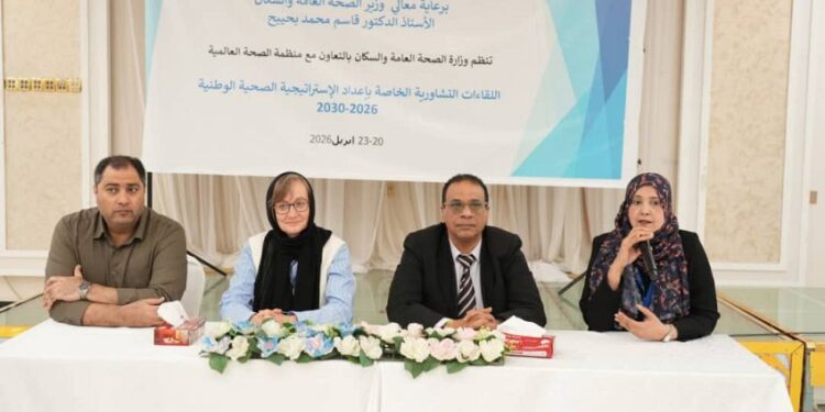 اختتام سلسلة اللقاءات التشاورية لإعداد الاستراتيجية الصحية الوطنية 2026–2030