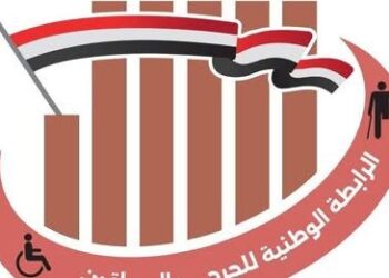 الرابطة الوطنية  تبارك  إنشاء “الهيئة العامة لشؤون الجرحى”