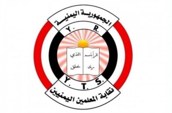 نقابة المعلمين تحذر من خطورة المراكز الصيفية الحوثية في التعبئة الطائفية وتجنيد الأطفال