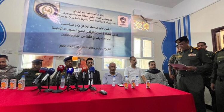 تدشين نظام (أمان) الرقمي في البحث الجنائي بأمن حضرموت