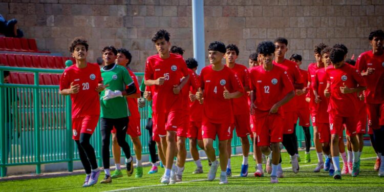 منتخب الناشئين يقترب من إنهاء معسكر صنعاء استعداداً للاستحقاق الآسيوي