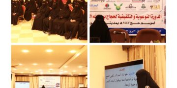 دورة توعوية للحجاج في عدن وسيئون
