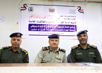 تنظيم فعالية توجيهية وارشادية لمنتسبي مصلحة الهجرة بمأرب