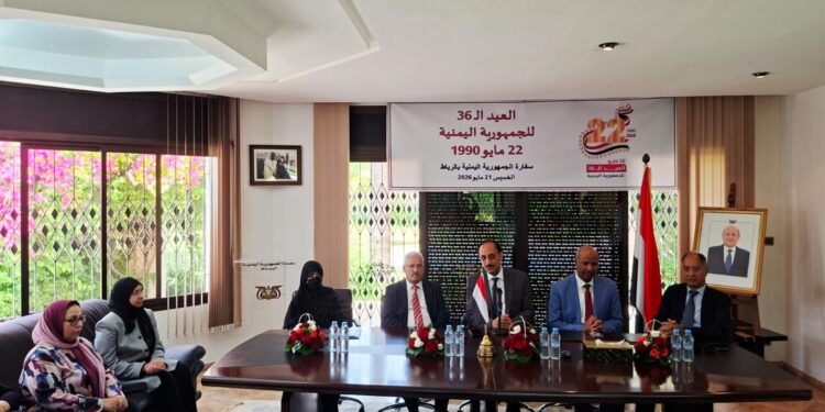 صور : السفارة اليمنية بالرباط تحتفل بالعيد الوطني الـ 36 للوحدة اليمنية المباركة