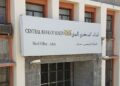 البنك المركزي يحذر من الإنخراط في التصرفات بأصول وممتلكات البنوك بمناطق سيطرة المليشيات