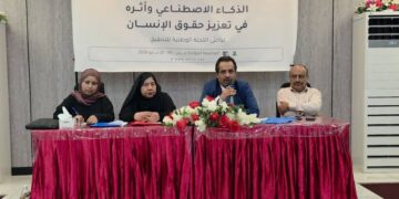 دورة حول الذكاء الاصطناعي وأثره في تعزيز حقوق الإنسان