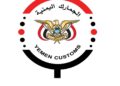 الجمارك: لا مساس بالسلع الأساسية ضمن قرار تحرير سعر الصرف الجمركي