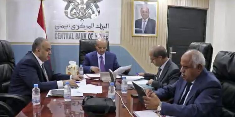 مجلس إدارة البنك المركزي اليمني يرحب بقرارات مجلس الوزراء الأخيرة