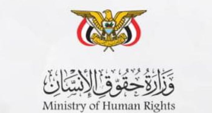 وزارة حقوق الإنسان تدين جريمة اغتيال   المدير التنفيذي للصندوق الاجتماعي