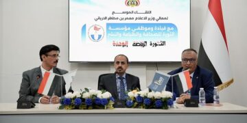 الإرياني يؤكد أهمية تطوير الإعلام الرسمي وتعزيز حضوره الرقمي