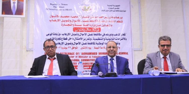 وزير الصناعة يشدد على حماية قطاع الذهب من غسل الأموال وتمويل الإرهاب