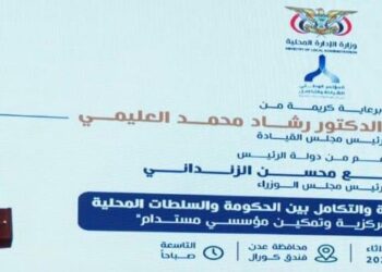 شراكة الحكومة والسلطات المحلية خطوة نحو ترسيخ اللامركزية وتحسين الأداء المؤسسي
