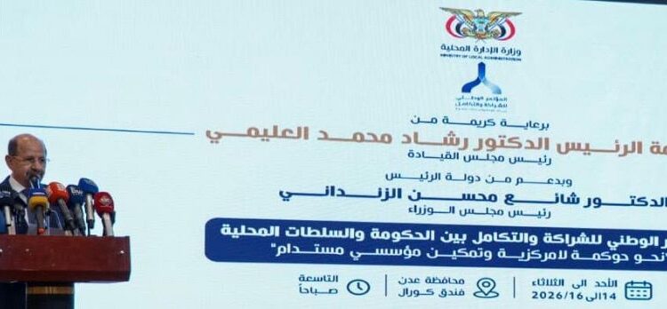 شراكة الحكومة والسلطات المحلية خطوة نحو ترسيخ اللامركزية وتحسين الأداء المؤسسي