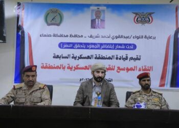 محافظ صنعاء يترأس اللقاء الموسع للقيادات العسكرية بالمنطقة العسكرية السابعة